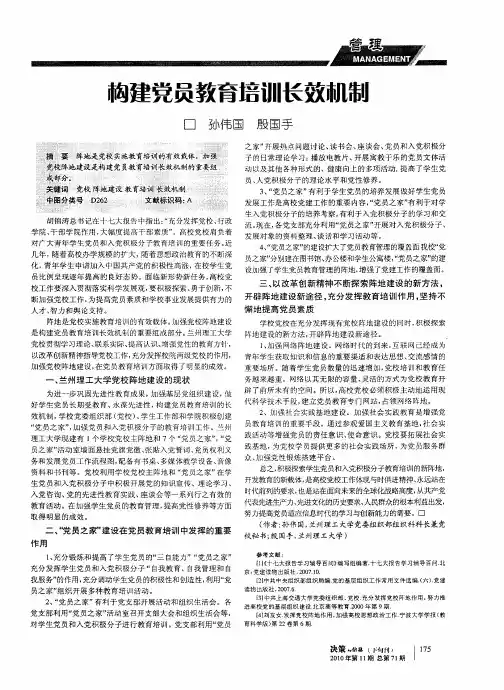构建党员教育培训长效机制