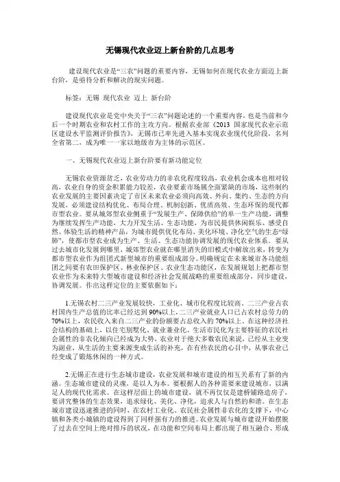无锡现代农业迈上新台阶的几点思考