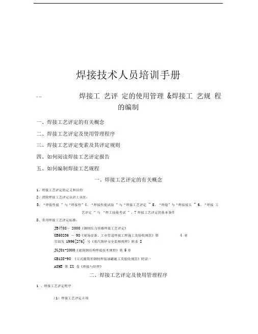 焊接技术人员培训手册大全
