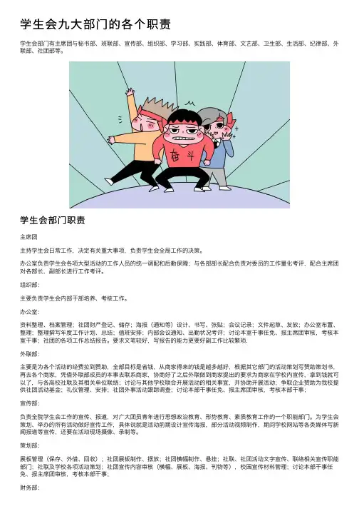 学生会九大部门的各个职责