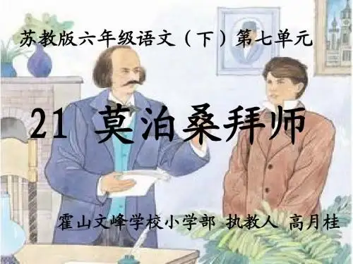 莫泊桑拜师