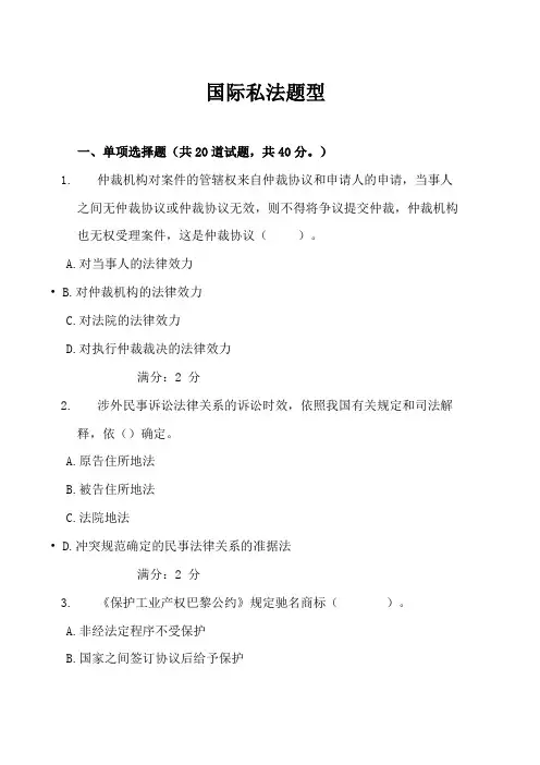 国际私法题型