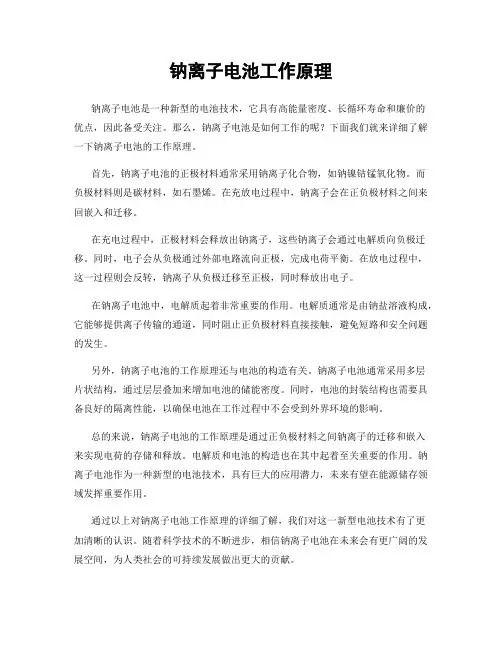 钠离子电池工作原理