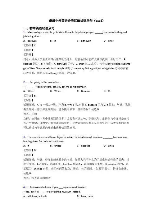 最新中考英语分类汇编状语从句(word)