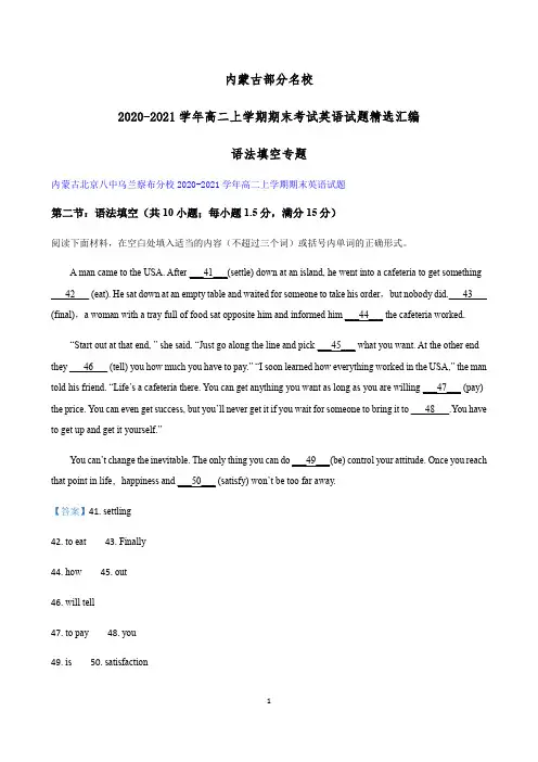 内蒙古部分名校2020-2021学年高二上学期期末考试英语试题精选汇编：语法填空专题(部分详解)
