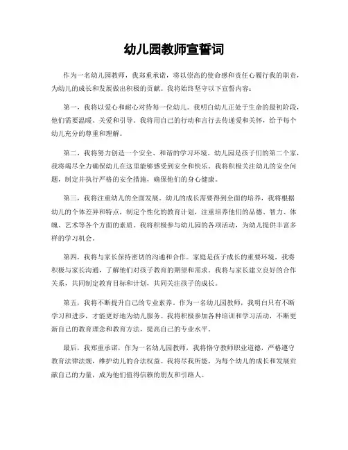 幼儿园教师宣誓词