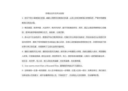 抒情议论作文开头段落