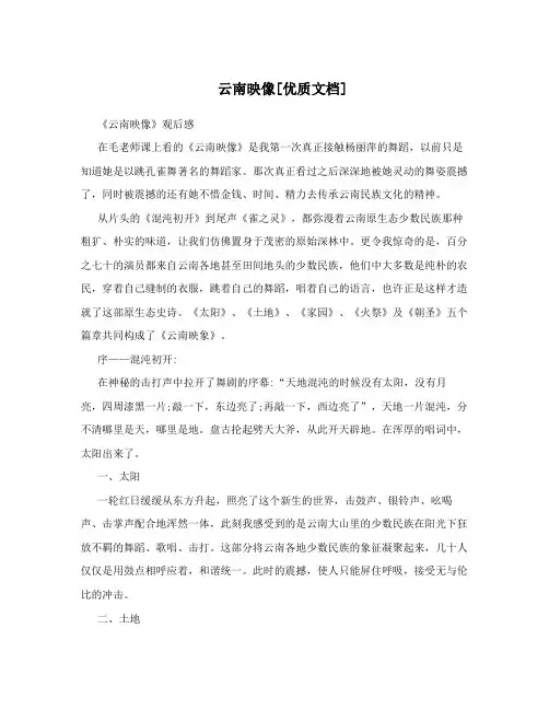 云南映像[优质文档]