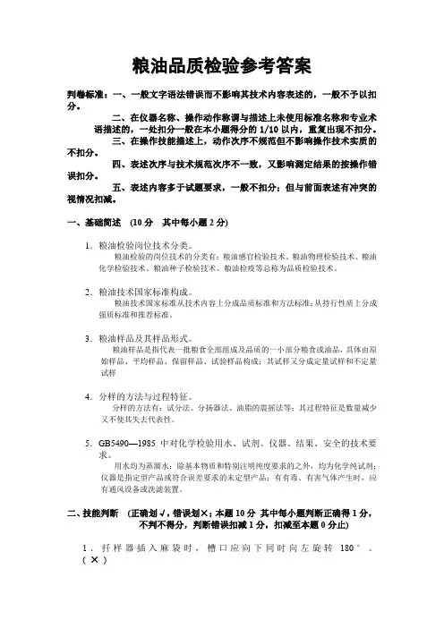 粮油质量检验工竞赛题