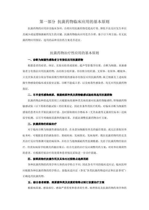 2015年抗菌药物临床应用指导原则(2015年版)
