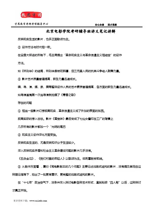 北京电影学院考研辅导班讲义笔记讲解