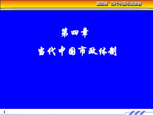 市政学  第四章
