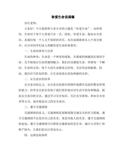 珍爱生命说课稿