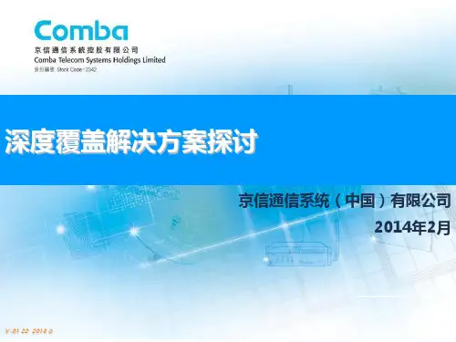 LTE深度覆盖解决方案