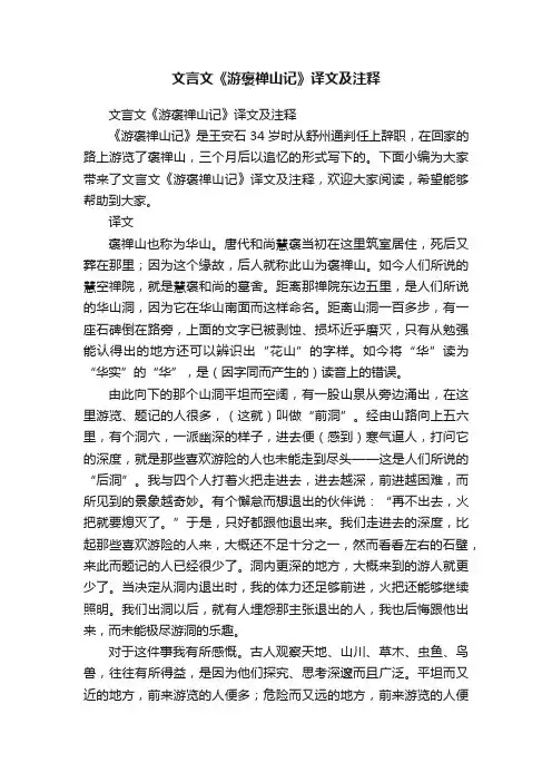 文言文《游褒禅山记》译文及注释