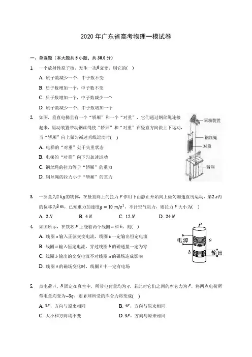 2020年广东省高考物理一模试卷 (含答案解析)