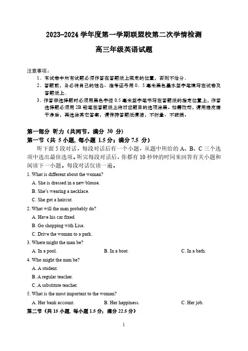 2024届江苏省盐城市联盟校高三上学期第二次联考英语试题及答案