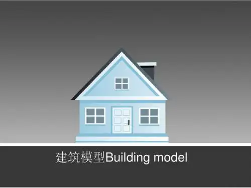 建筑模型Building model