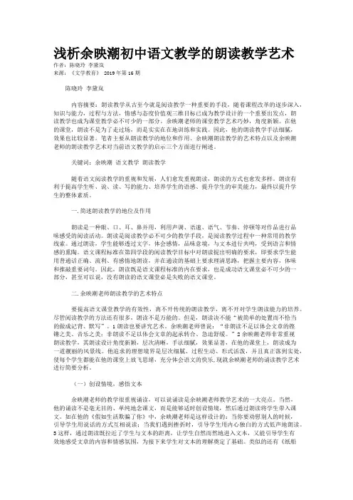 浅析余映潮初中语文教学的朗读教学艺术
