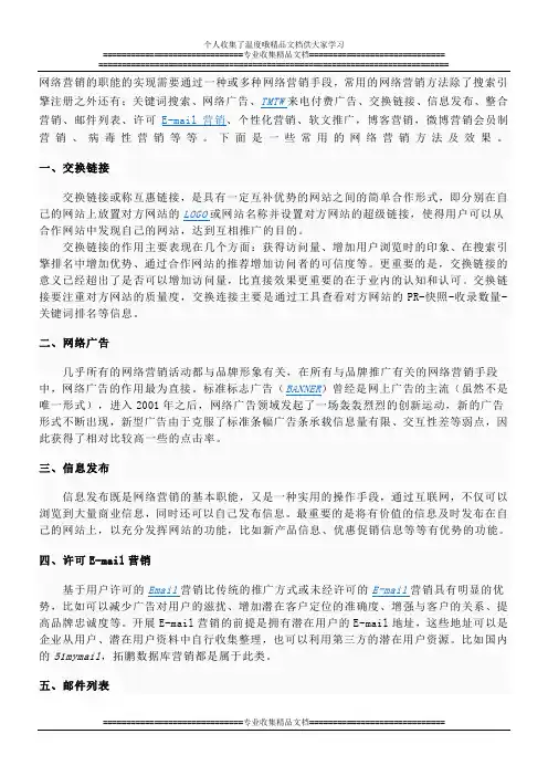 网络营销的职能的实现需要通过一种或多种网络营销手段
