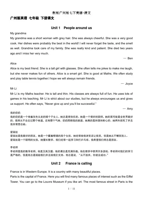 新版广州版七下英语-课文