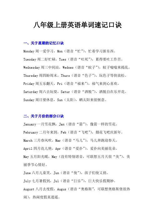 八年级上册英语单词速记口诀