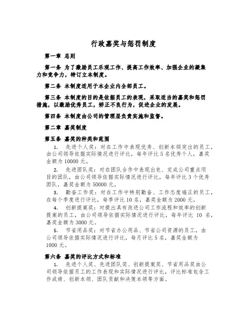 行政奖励与惩罚制度