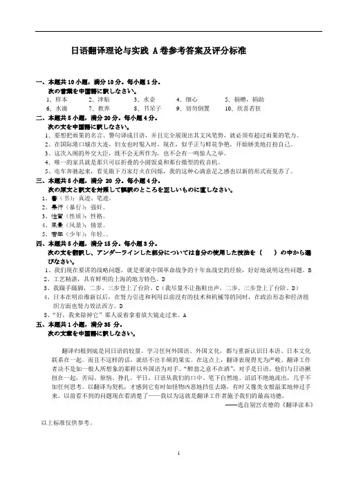 日语翻译理论与实践 A卷参考答案及评分标准