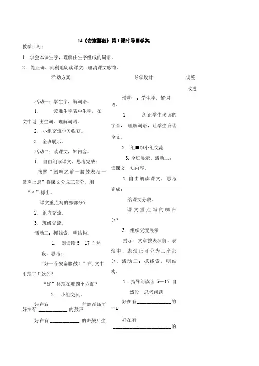 六年级上册语文教案14安塞腰鼓_苏教版.doc
