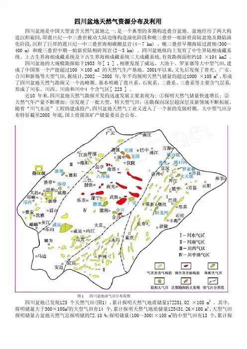 四川盆地天然气资源分布及利用精编