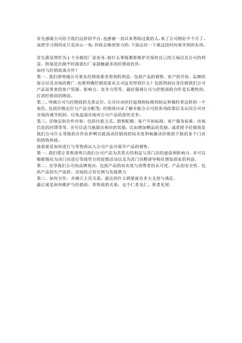 如何与经销商,零售商打交道。