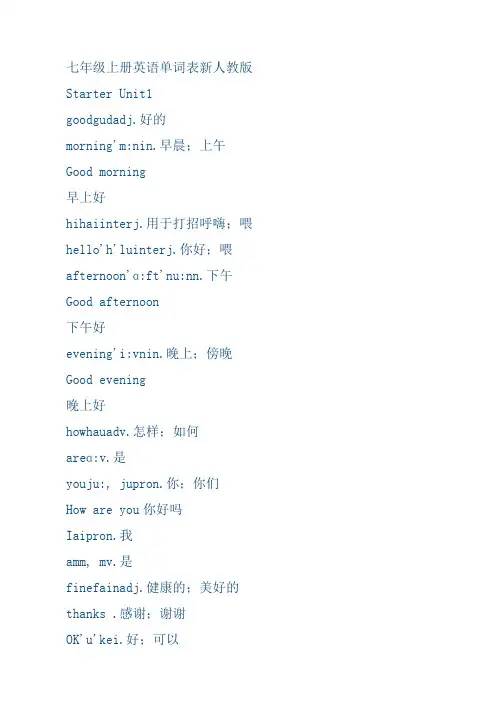 七年级上册英语单词表