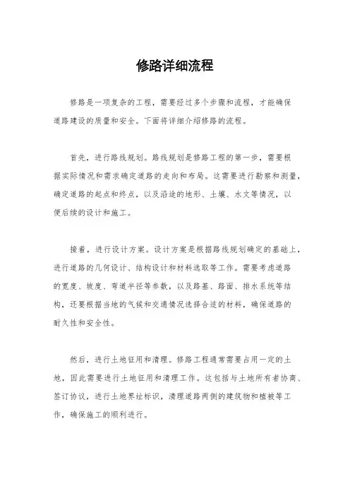 修路详细流程