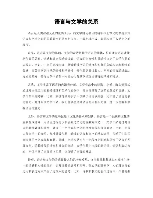 语言与文学的关系