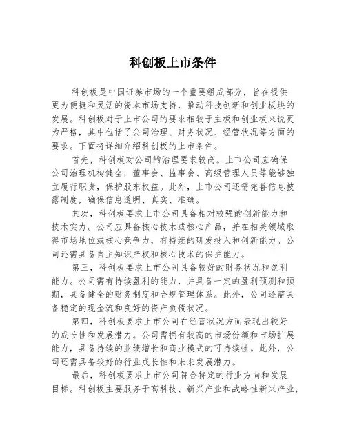 科创板上市条件