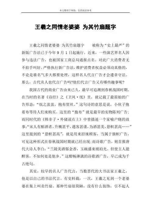 王羲之同情老婆婆 为其竹扇题字