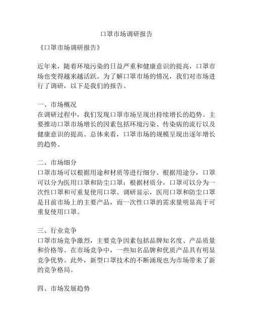 口罩市场调研报告