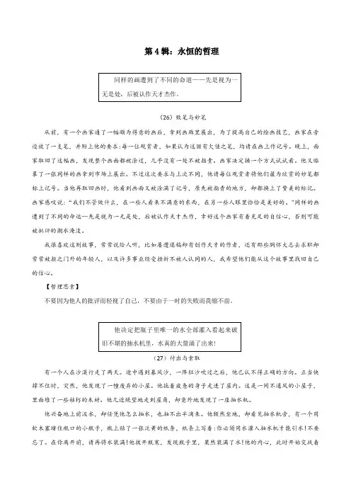 2023年高考作文备考素材精选--永恒的哲理