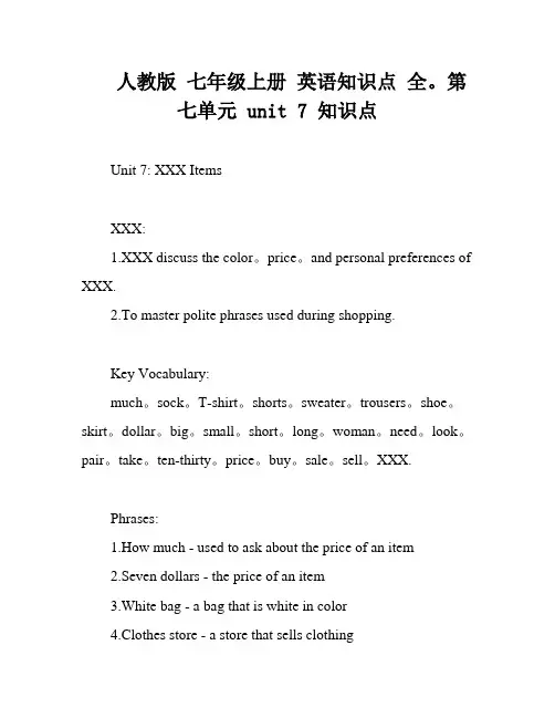 人教版 七年级上册 英语知识点 全。第七单元 unit 7 知识点