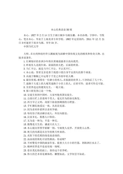 木心经典语录50则