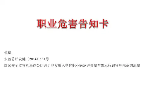 职业危害告知卡(新版)