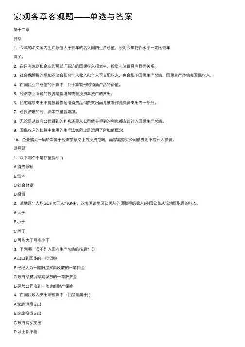 宏观各章客观题——单选与答案