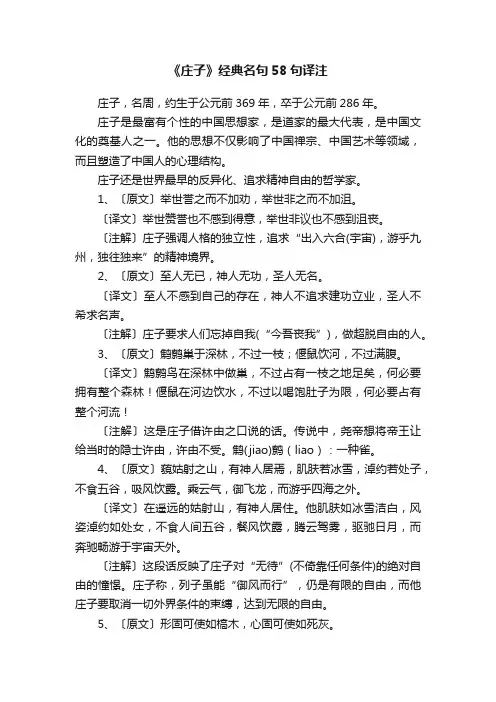 《庄子》经典名句58句译注