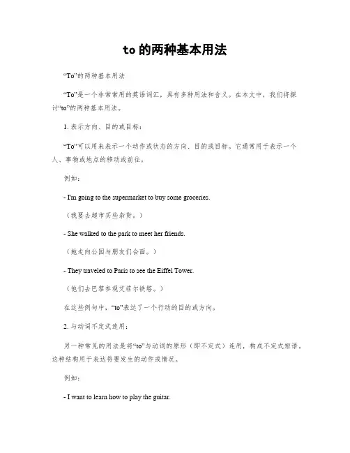 to的两种基本用法