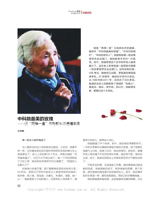 中科院最美的玫瑰