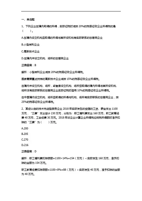 企业所得税习题与答案2