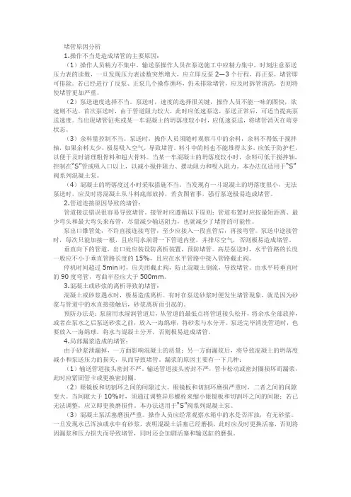 为什么泵送混凝土会堵管,爆管？附解决方法