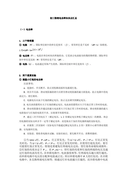 初三物理电功率知识点汇总