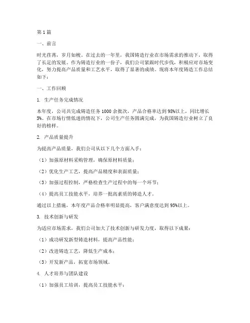 铸造工作总结范文(3篇)