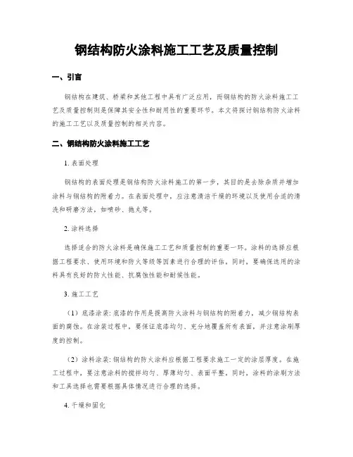 钢结构防火涂料施工工艺及质量控制
